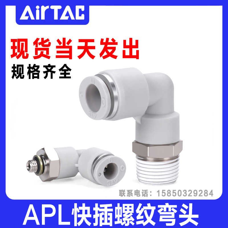 亚德客气动气管快接头APL8/4/6/10/12/16-M5/01/02/03/04螺纹