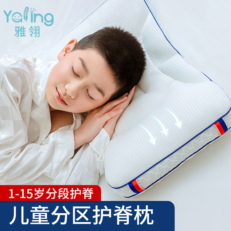 雅翎儿童枕头分区护脊成长8-12-15岁透气亲肤学生宿舍水洗四季枕