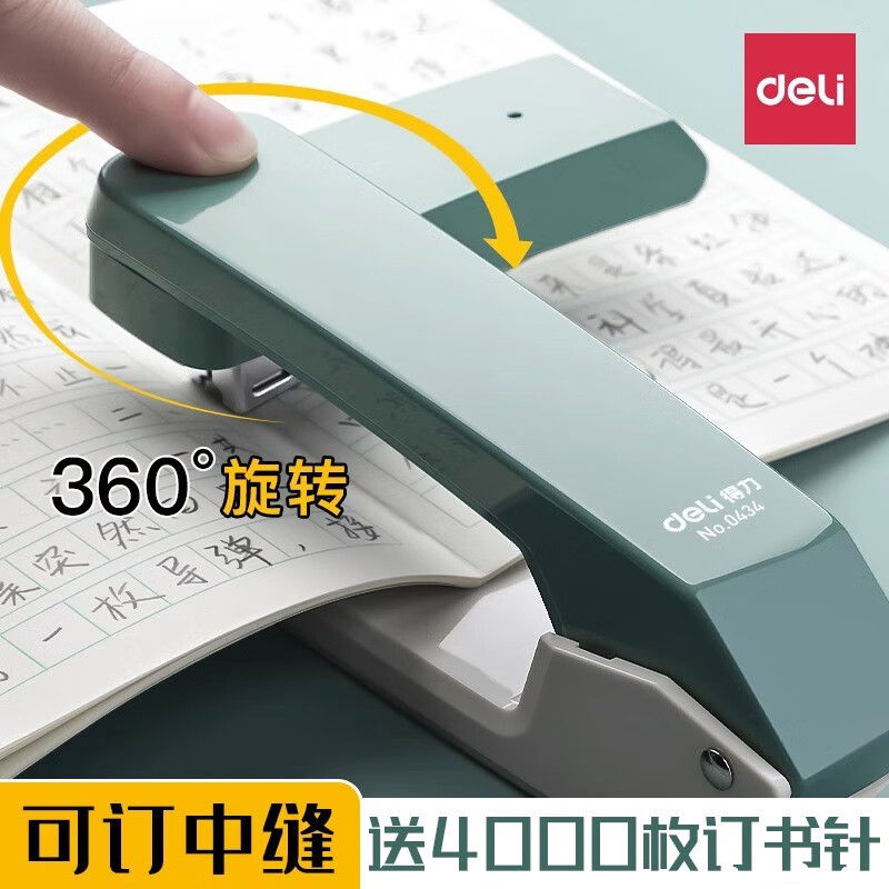 得力可旋转订书机学生用中缝订书器大号重型加厚钉书机家用型