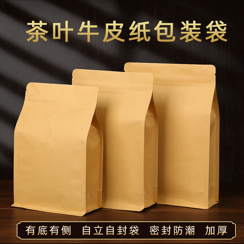 牛皮纸叶茶包装袋红茶绿茶密封袋散茶自立自封袋一斤半斤袋子加厚