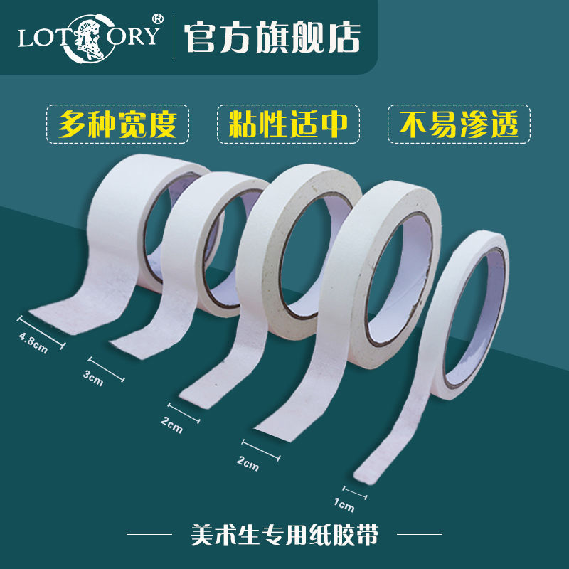 老人头美纹纸胶带纸质白色美术生专用画画绘画防水胶带贴边水