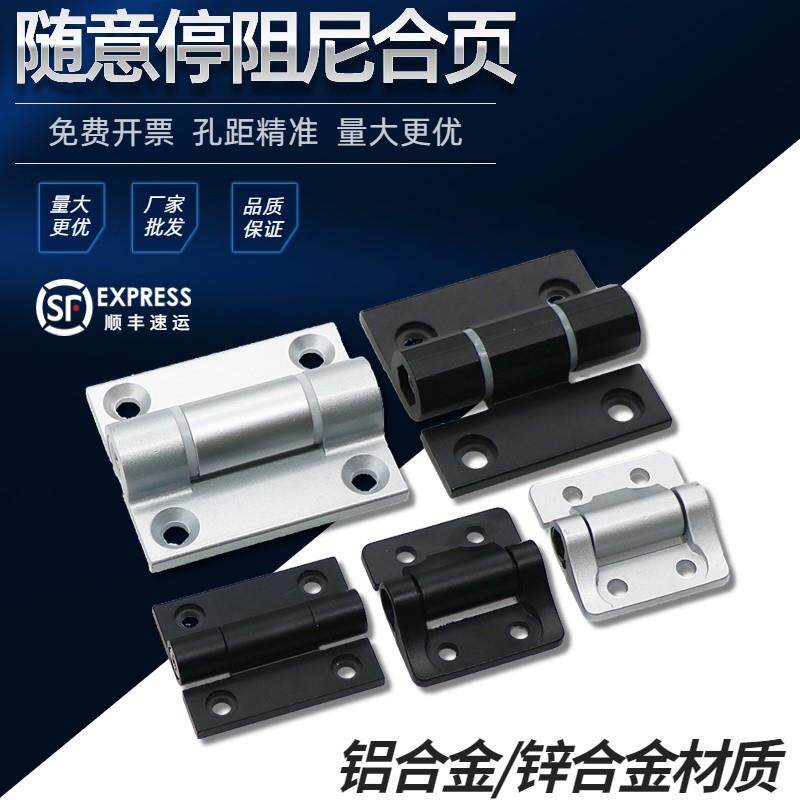 铝合金型材限位阻尼合页可调节锌合金工业限位铰链柜门缓冲器活页