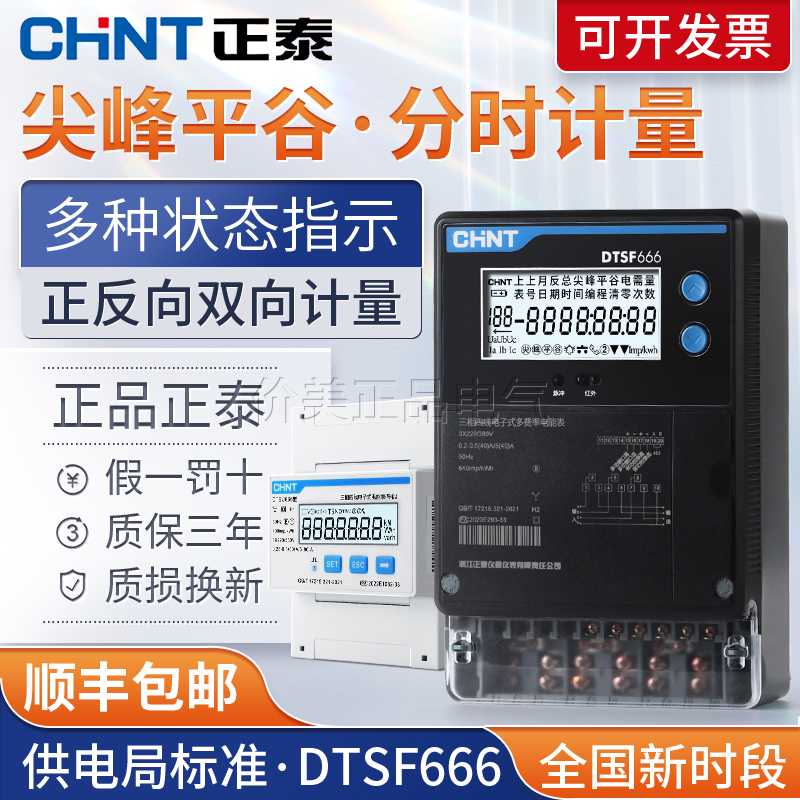 三相四线峰谷平电表380V多费率DTSF666分时段电度表远程485
