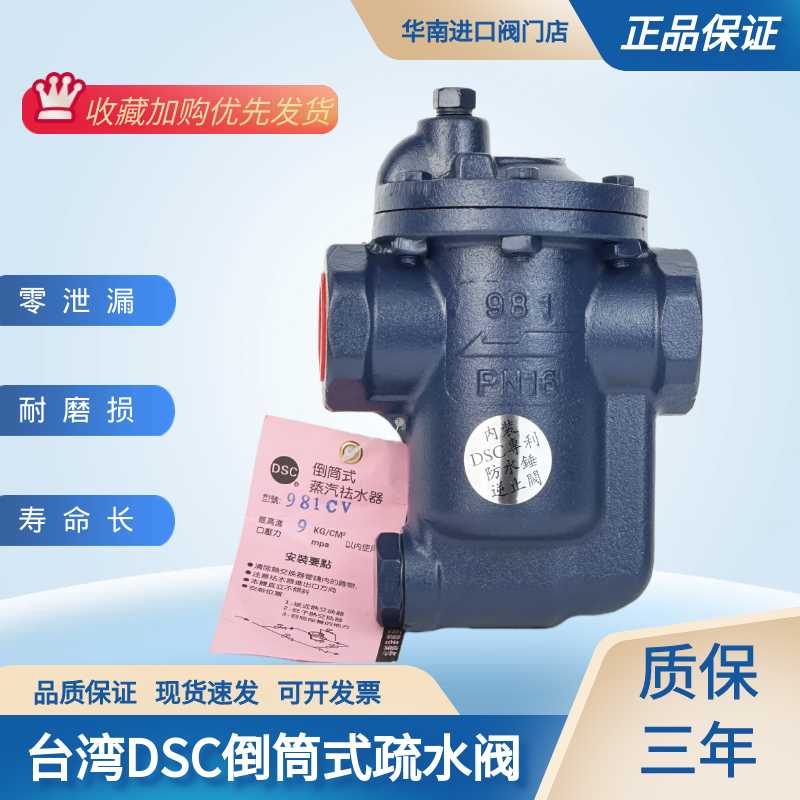DSC型倒吊桶式疏水阀981螺纹6分991寸法兰高温蒸汽疏水器