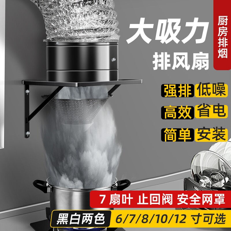出租房简易排烟抽风机强力排风扇吸抽油烟机家用大吸力厨房排气扇