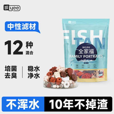 yee鱼缸过滤材料细菌屋滤材石英球火山石陶瓷环净水过滤配件