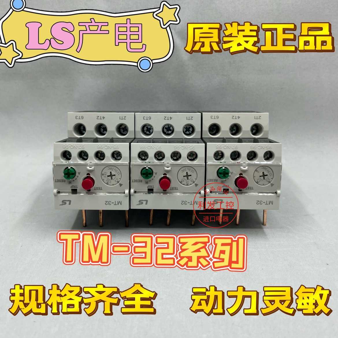 正LS热过载继电器MT-32/3H 4A 6A 13A 18A 22A 进店可选