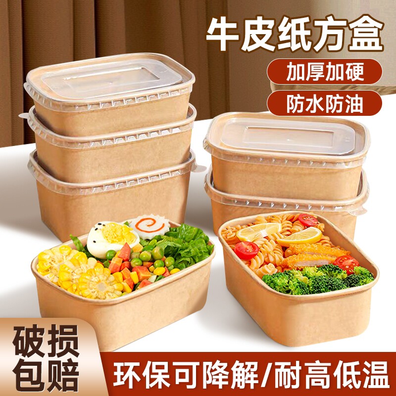 一次性牛皮纸餐盒轻食方形外卖快餐打包盒野餐饭盒环保便当沙拉盒