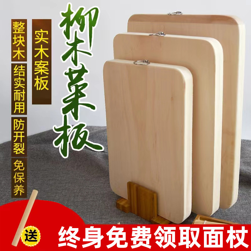 柳木菜板实木整木面板砧板长方形砧板大号厨房刀板案板家用切