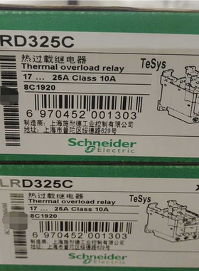 询价~热继 LRD325C  2只