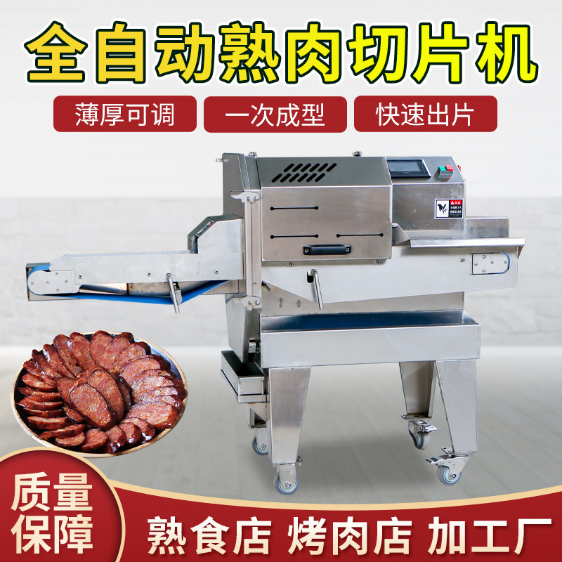 熟肉切片机用全自动切片机卤肉梅菜扣肉牛肉火腿多功能切片机
