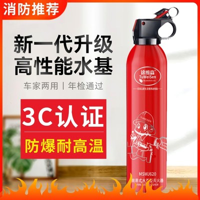 车载灭火器私家车用水基家用小型便携小汽消防器材水剂防爆耐高温