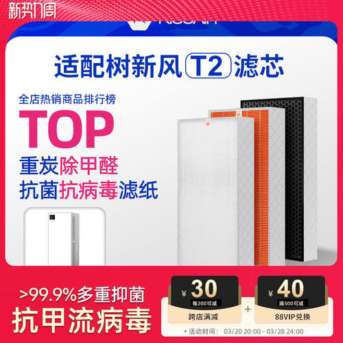 适配树新风空气净化器滤芯T2/pro全效除甲醛雾霾抗病毒T3过滤