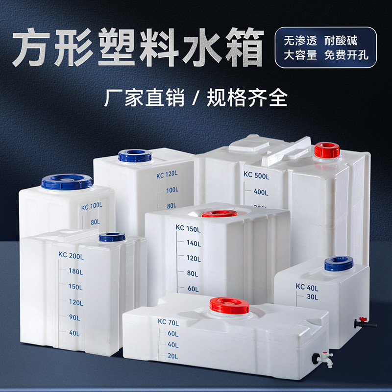 水箱PE塑料水箱方形加厚蓄水大容量加药箱桶立式卧式家用房车