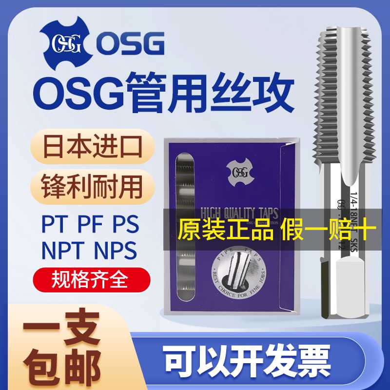原装OSG管用丝锥丝攻PS PT PF NPS NPT1/16 1/8 1/4 3/8