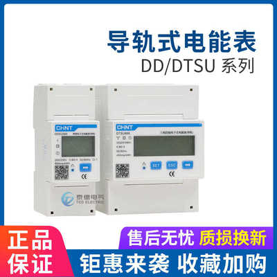 单相三相导轨式电表 DDSU/DTSU666 微型数显电子表RS485通讯