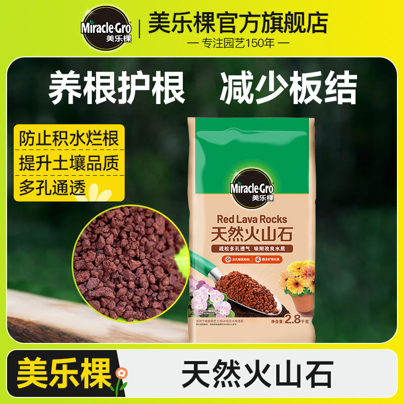 美乐棵火山石颗粒土垫底铺面养花多肉兰花专用天然红色火山岩