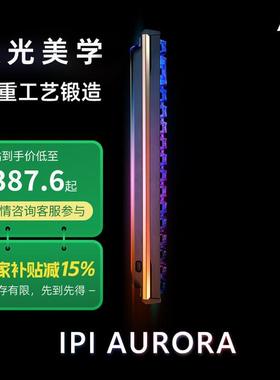 IPI-极光铝坨坨无畏契约（4月19号之后下单的银蓝5月15号之后发货