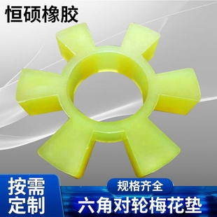橡胶对轮弹性垫 厂家直销T型聚氨酯六角轮梅花垫联轴器缓冲垫