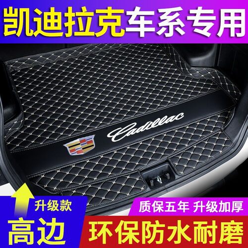 凯迪拉克xt5/xt6/xt4专用ct4/ct5/ct6汽车后备箱垫xts/gt4尾箱垫
