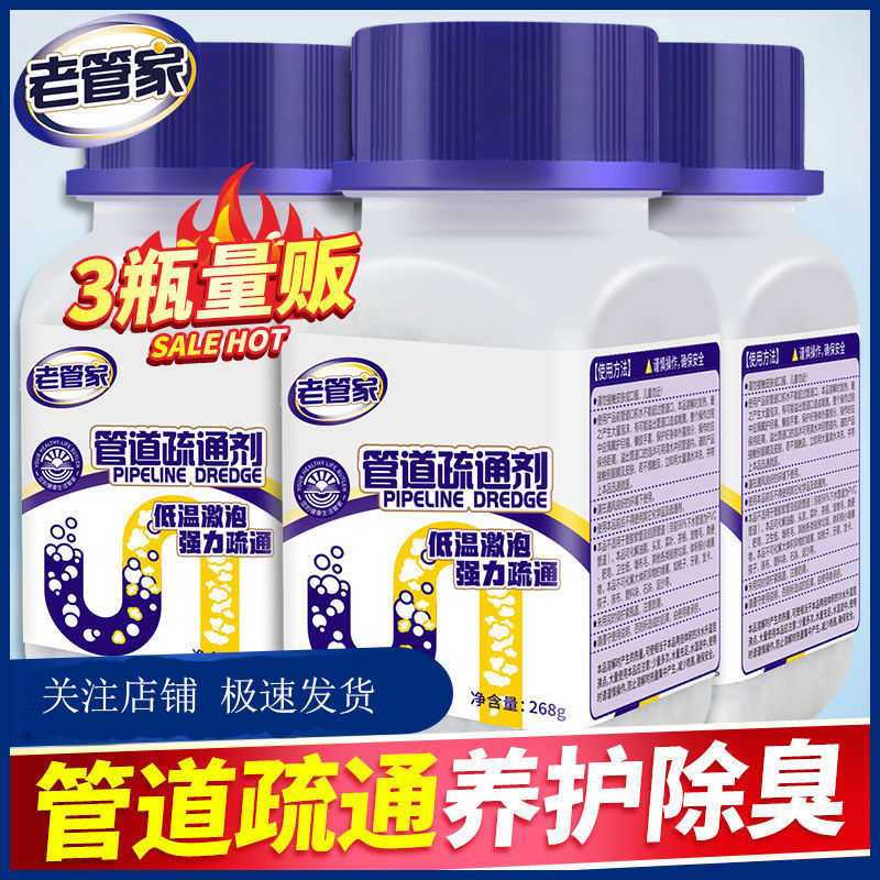 老管家管道疏通剂通下水道神器强力溶解厨房油污马桶堵塞厕所除臭