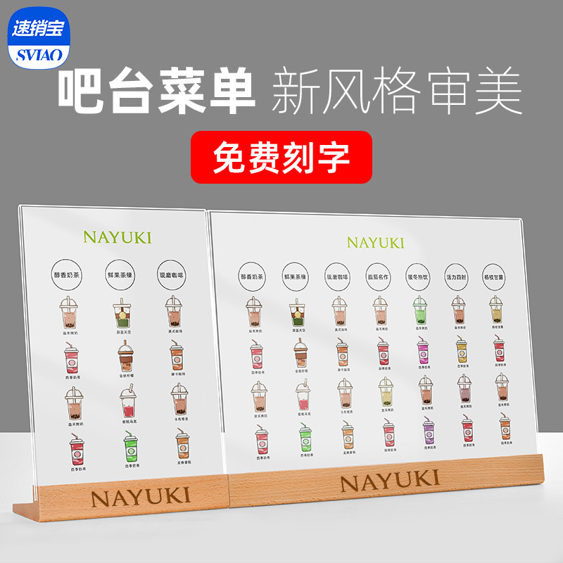 sviao/速销宝 A3奶茶店菜单设计制作价目表a4亚克力台卡展示桌