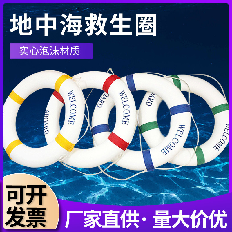 地中海装饰救生圈专业实心泡沫圈摆设挂件游泳圈加厚成人儿童专业