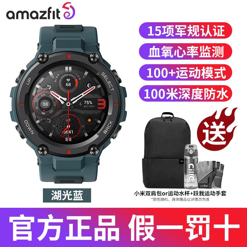 官方正品 Amazfit跃我华米T-Rex Pro【议价】