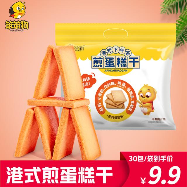 笨笨狗煎蛋糕干港式酥香脆鸡蛋煎饼原味30包/袋美味下午茶美味
