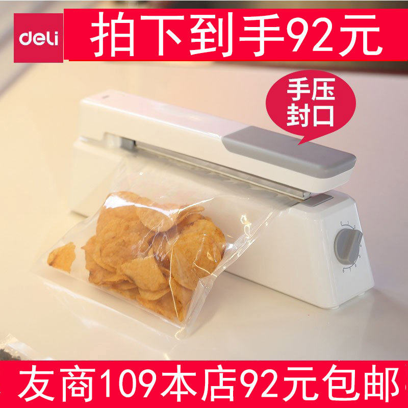 得力16499手压式封口机小型家用零食打包热塑封用包装茶叶真空