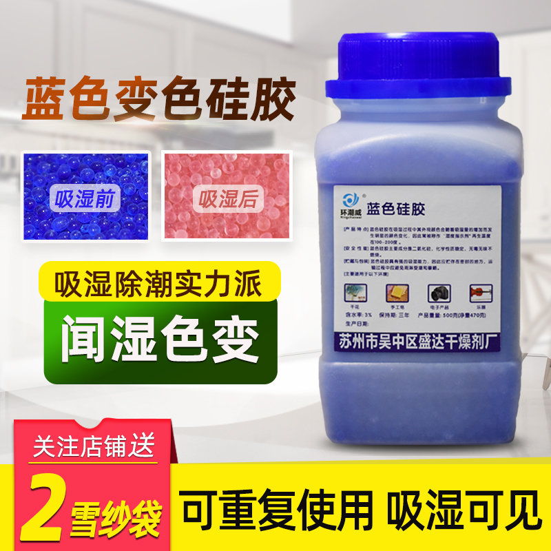 500克g蓝色变色硅胶防潮珠手机耳蜗单反相机变压器电子产干