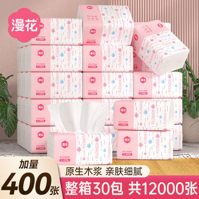 漫花纸巾抽纸整箱餐巾纸家用实惠装厕纸卫生纸抽纸巾
