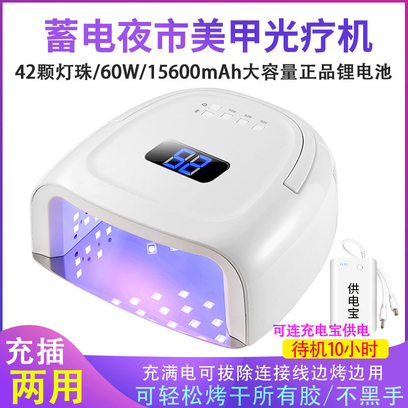 充电美甲灯速干不黑手烤灯线蓄电光疗机uvled胶摆摊穿戴甲照灯