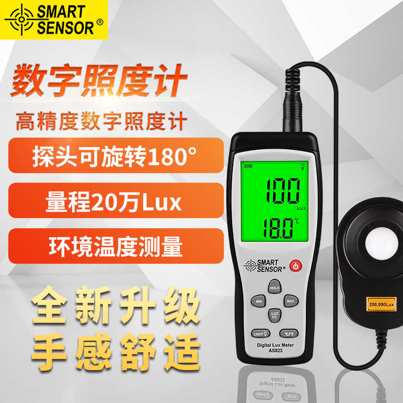 希玛AS813高精度数字照度计照度仪LED亮度表光照强度测试仪流