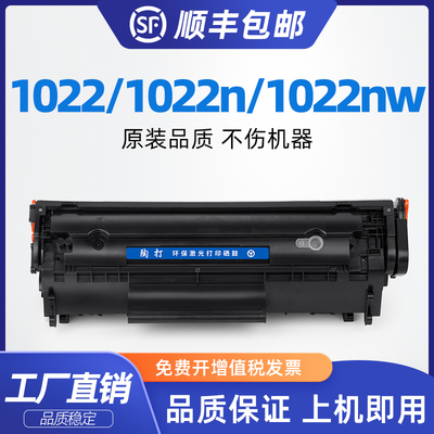 适用惠普1022nw粉盒HP1022N打印机硒鼓hp1022nw激光打印机墨盒102