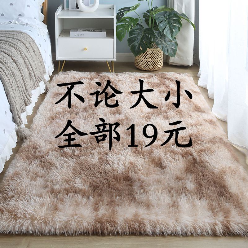 北欧丝毛地毯客厅卧室飘窗垫家用床边毯防滑耐脏不掉毛长毛款