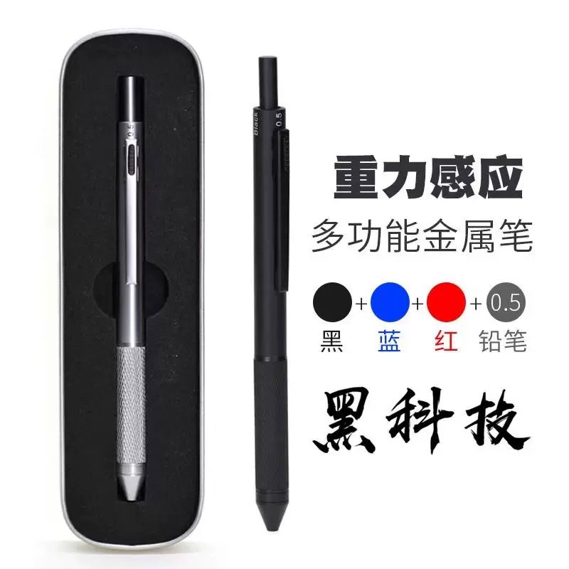 黑科技重力感应笔重力感应多功能金属笔红蓝黑三色圆珠笔自动