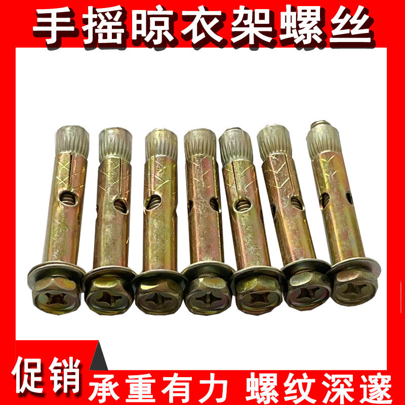 手摇晾衣架配件专用螺栓内胀螺丝六角十字头内膨胀螺丝外膨胀螺栓