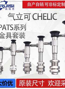 气立可机械手吸盘金具PATS-2/3.5/5/6/8/10/15/20/25/30/35/40/