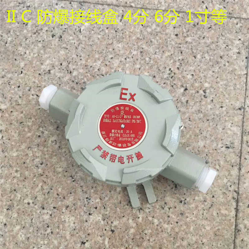 新型防爆接分线盒IIC三通6分3/4二角四通DN15寸4分铝合金分创