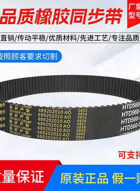 橡胶同步带HTD1340-5M 1350-5M 1360-5M 1365-5M 齿形传动带
