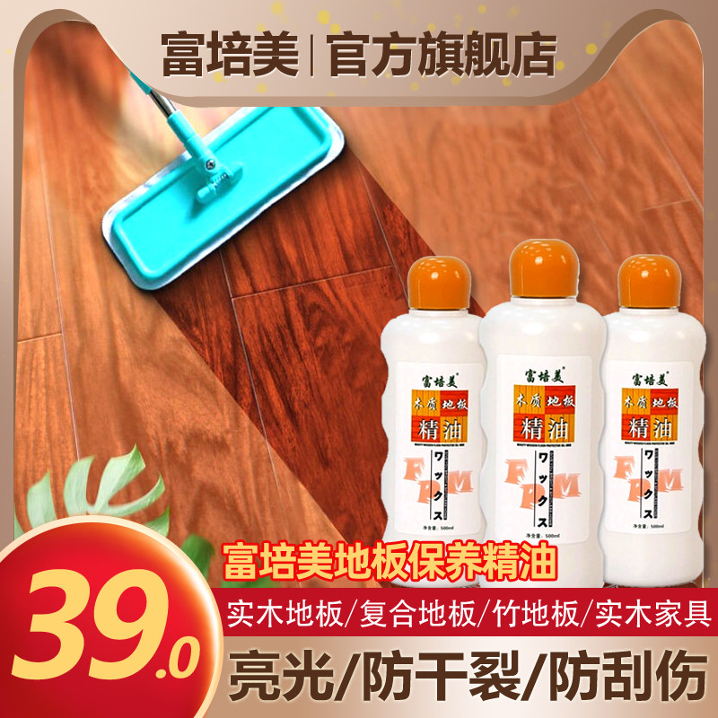 富培美特灵地板精油木地板保养蜡家用复合实木专用抛光家具打蜡