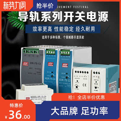 明纬导轨式开关电源WDR/SDR/HDR/EDR/MDR/DR/NDR-240-24V12V12