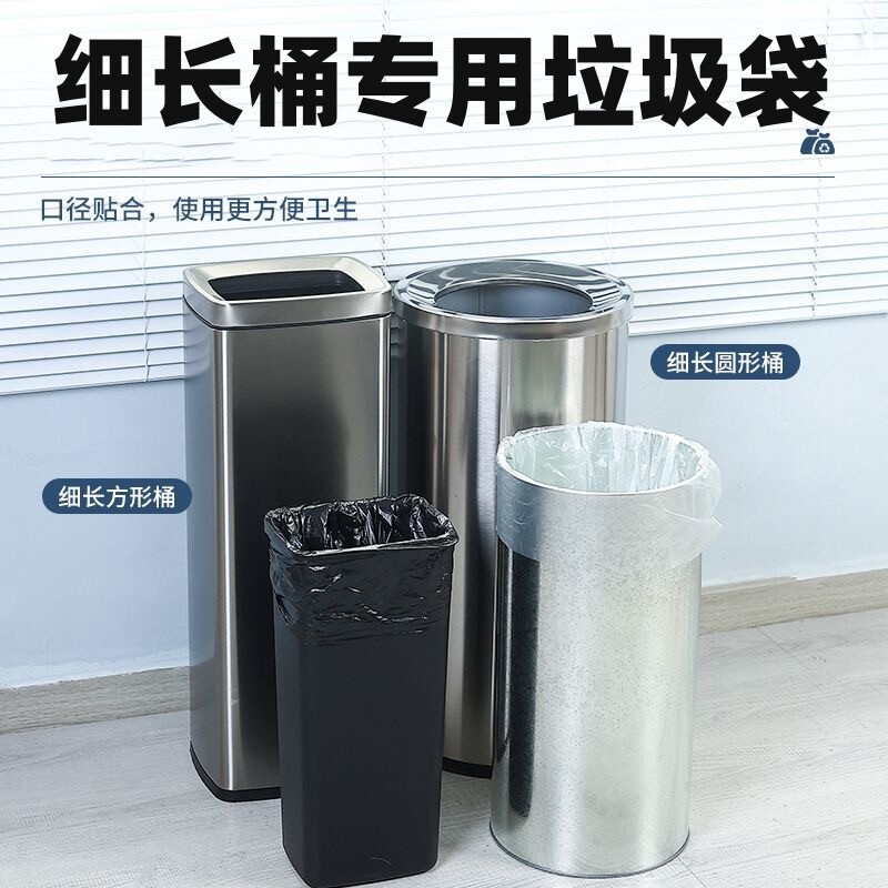 细长桶垃圾袋圆筒圆柱形深桶长条长款高桶长型塑料垃圾袋加长用