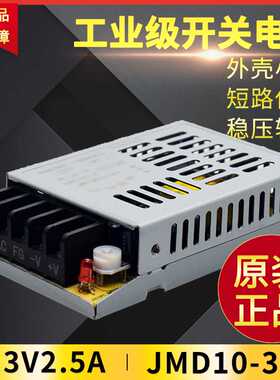 鸿海开关电源JMD10-3.3V 3.3V3A 直流电源 超小超薄开关电源