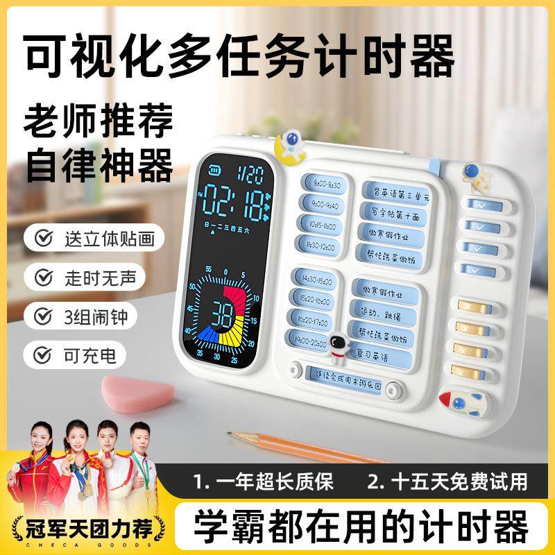 可视化计时器小学生自律神器时间管理儿童专用学习写作业定时