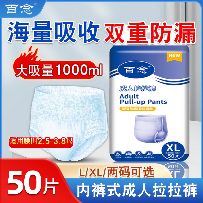 百念成人拉拉裤老人用尿不湿内裤式纸尿裤男女士一次性尿布大号XL
