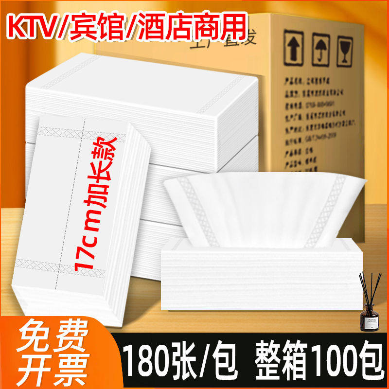 酒店抽纸整箱批发ktv专用纸巾宾馆民宿客房用餐巾纸长款面