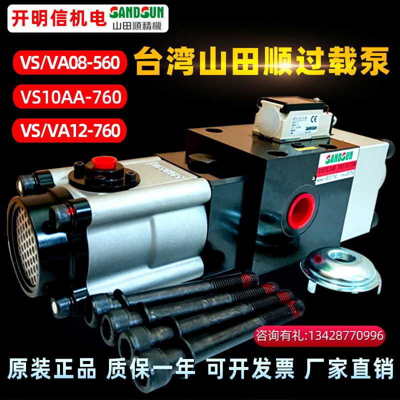 SSUN山田顺PB08超负荷油泵VS10AA-760冲床过载泵VA08/VA12-720