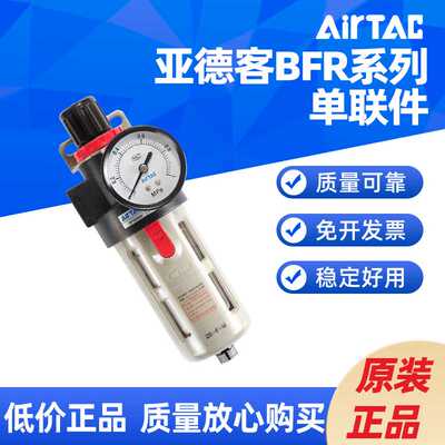 AIRTAC调压过滤器BFR2000调压阀减压阀BFR4000 BFR3000 A1